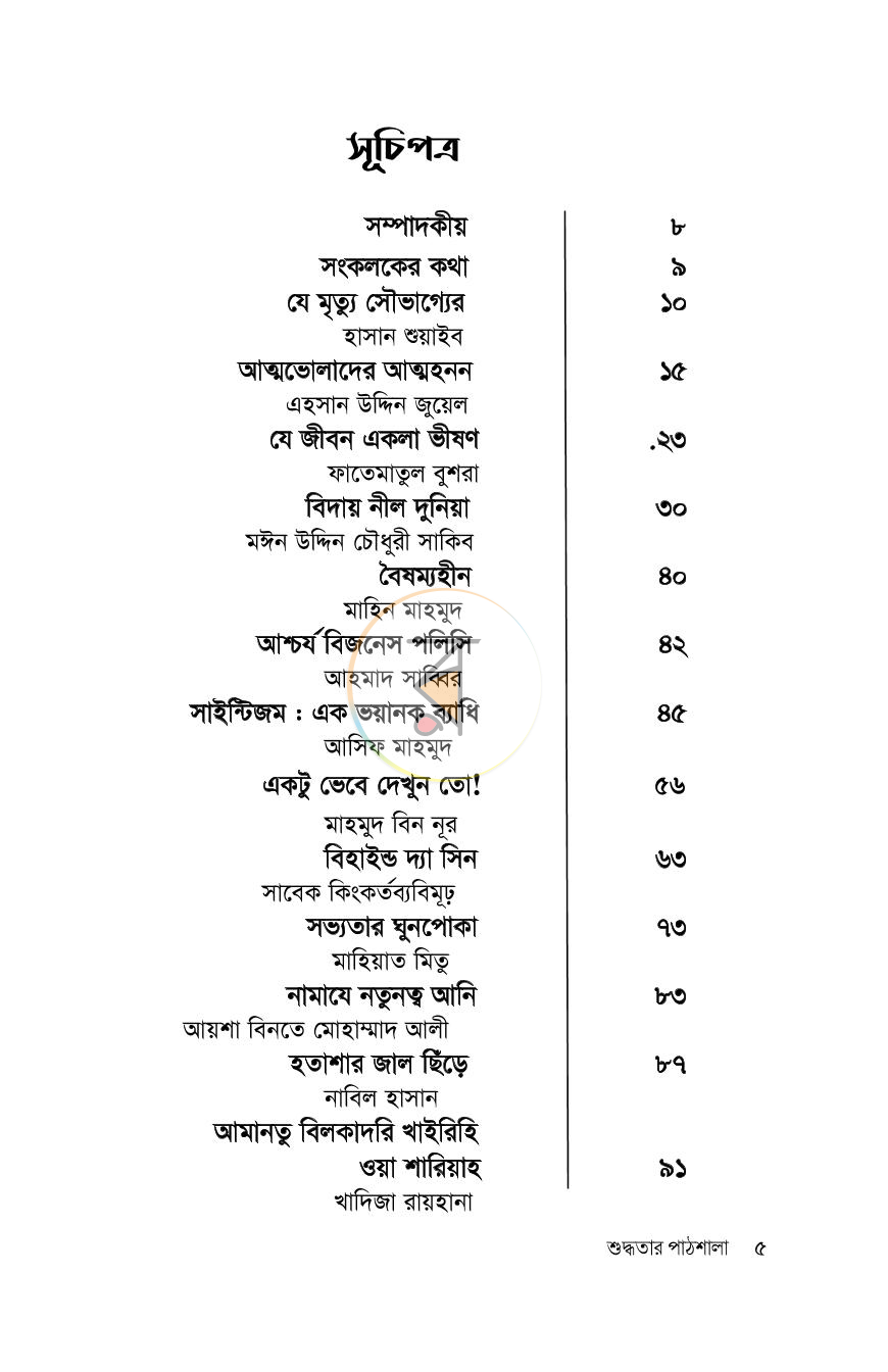 পাতা 4