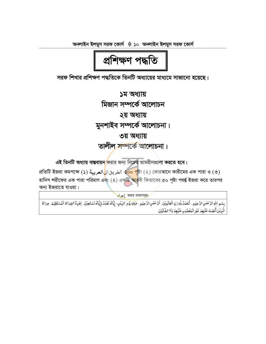 পাতা 9
