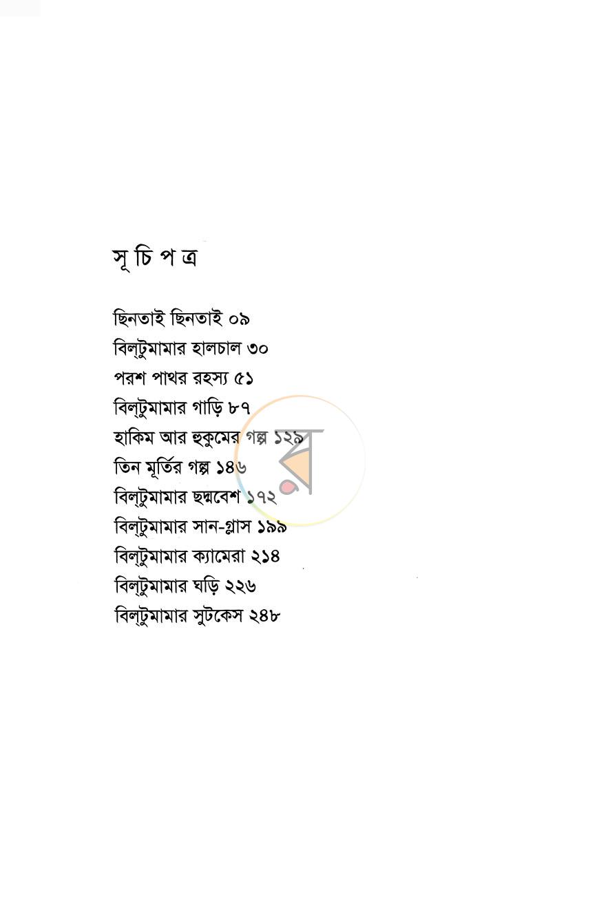পাতা 3