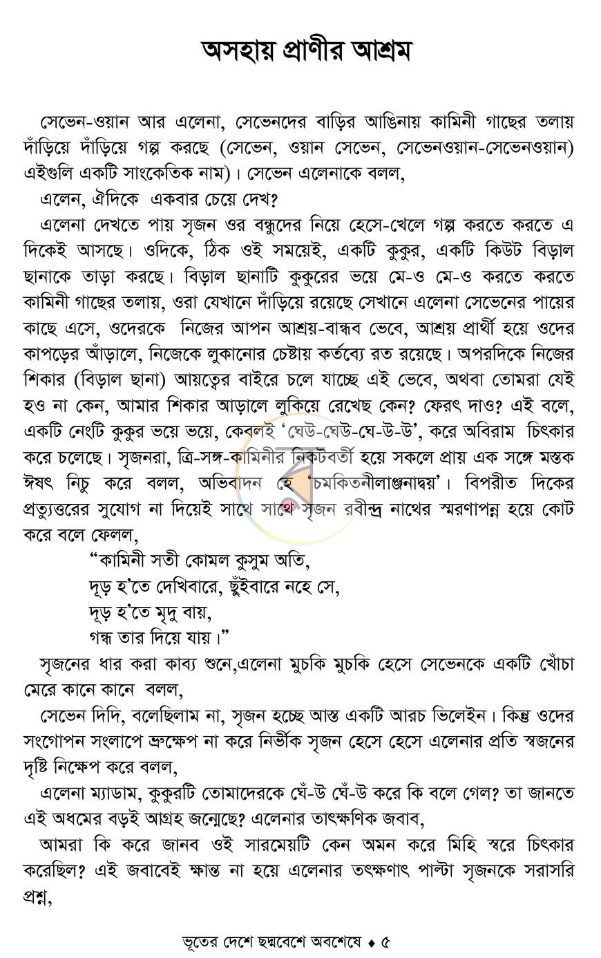 পাতা 3