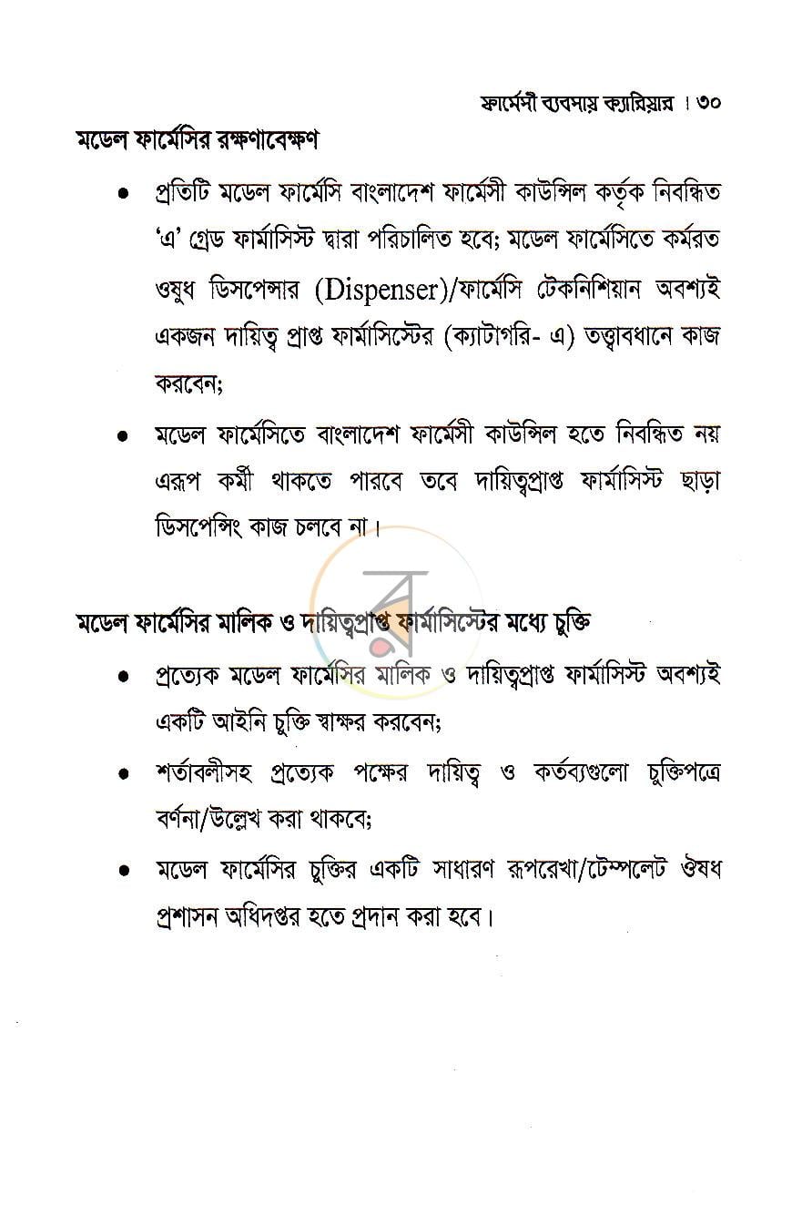 পাতা 11