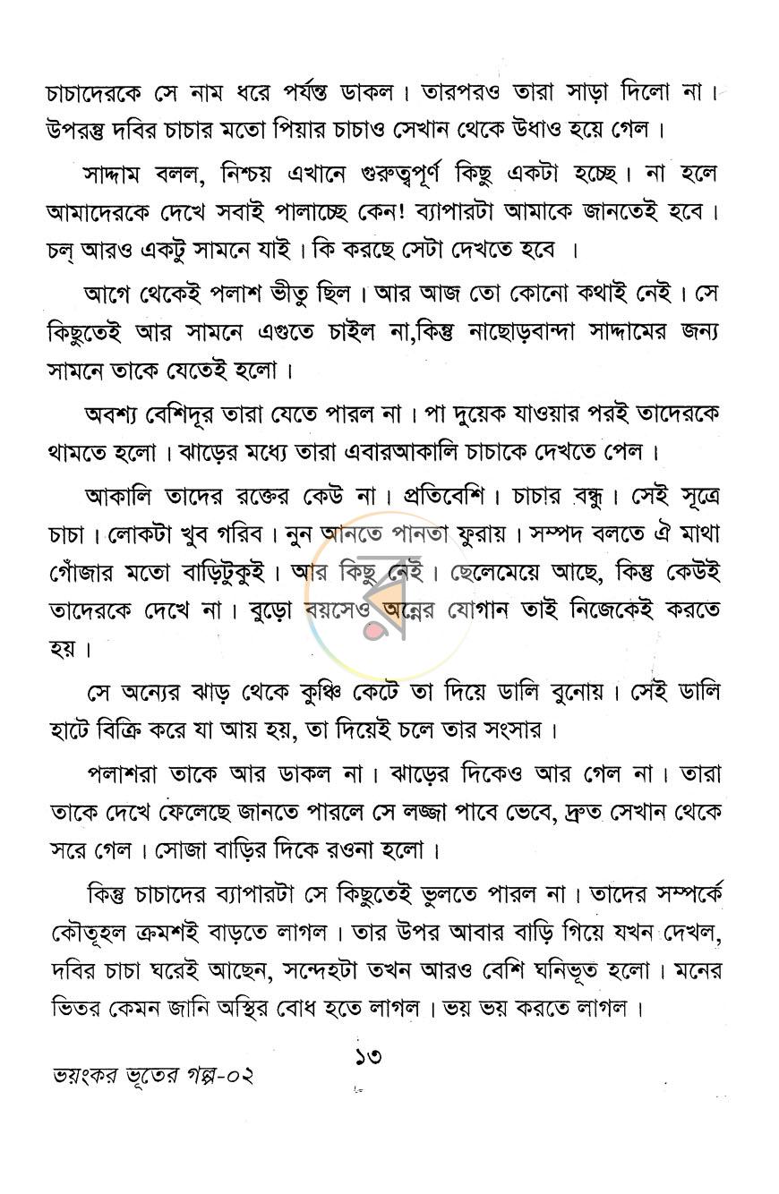 পাতা 8