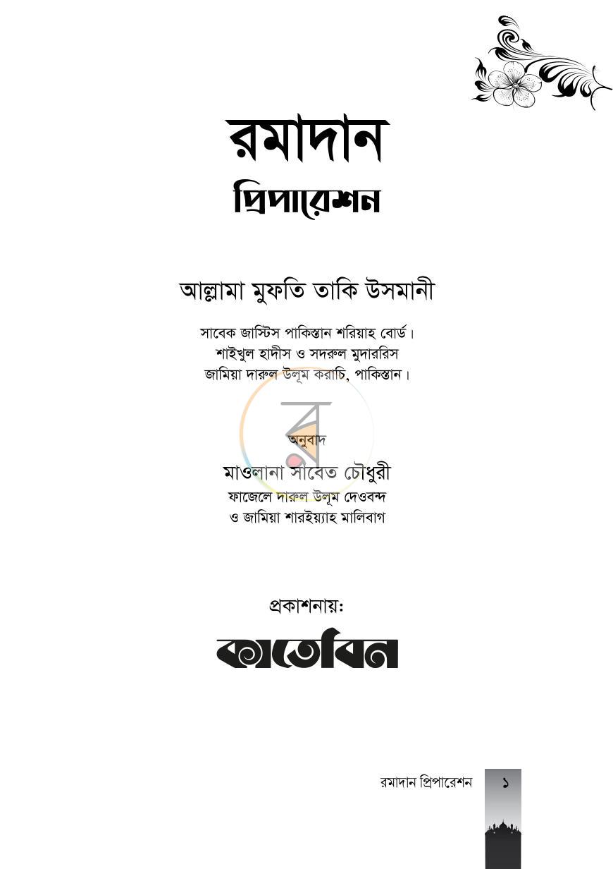 পাতা 1