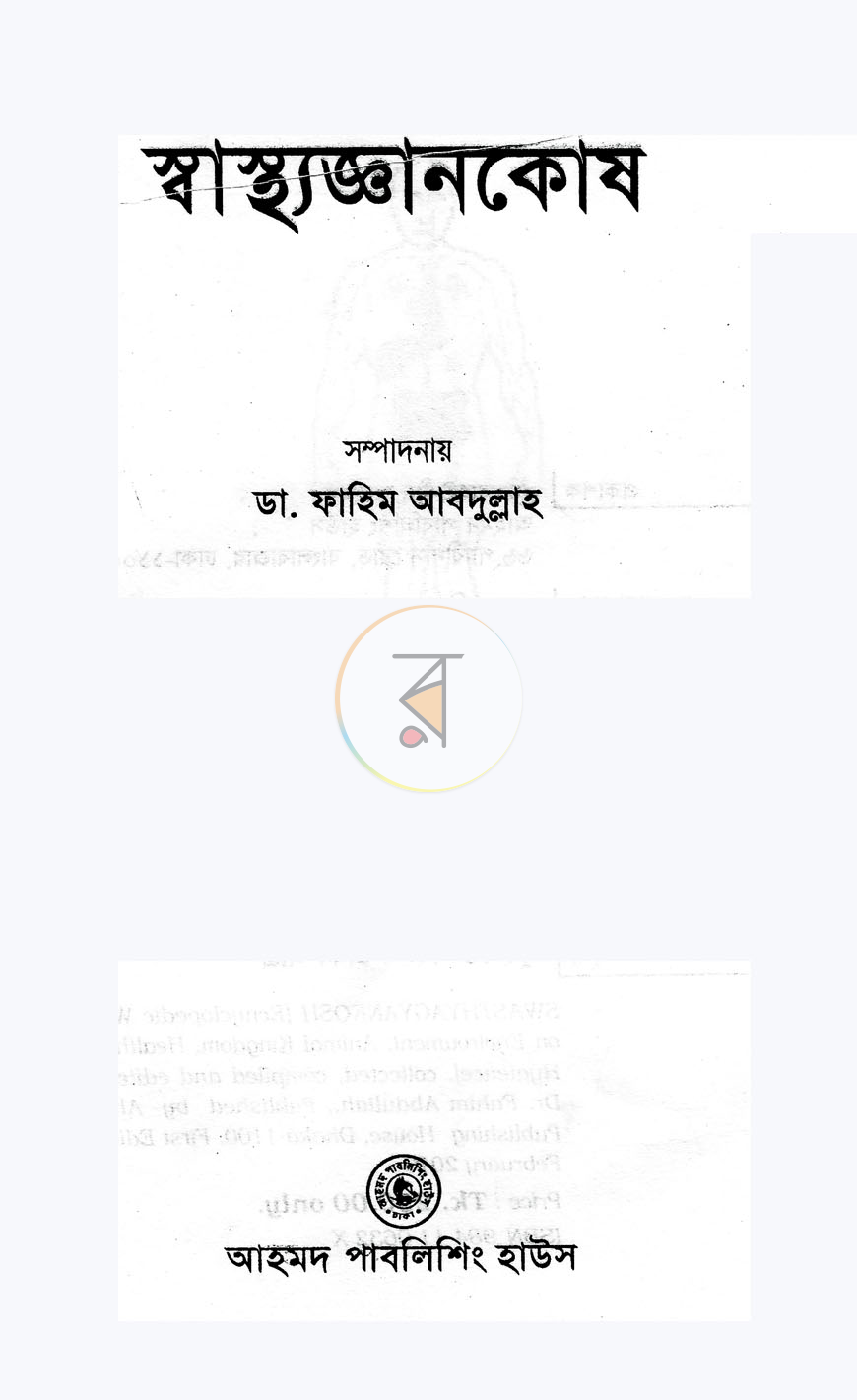 পাতা 2