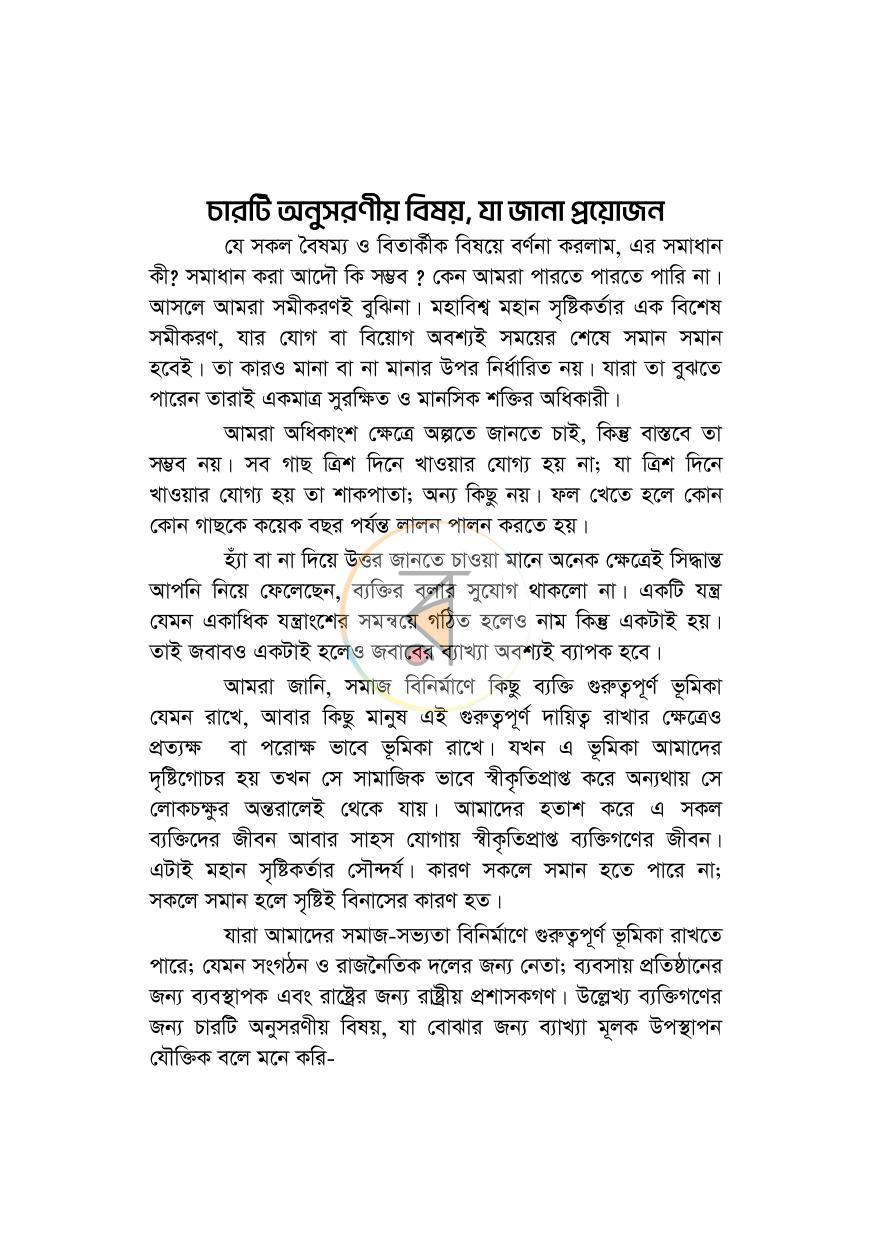 পাতা 9