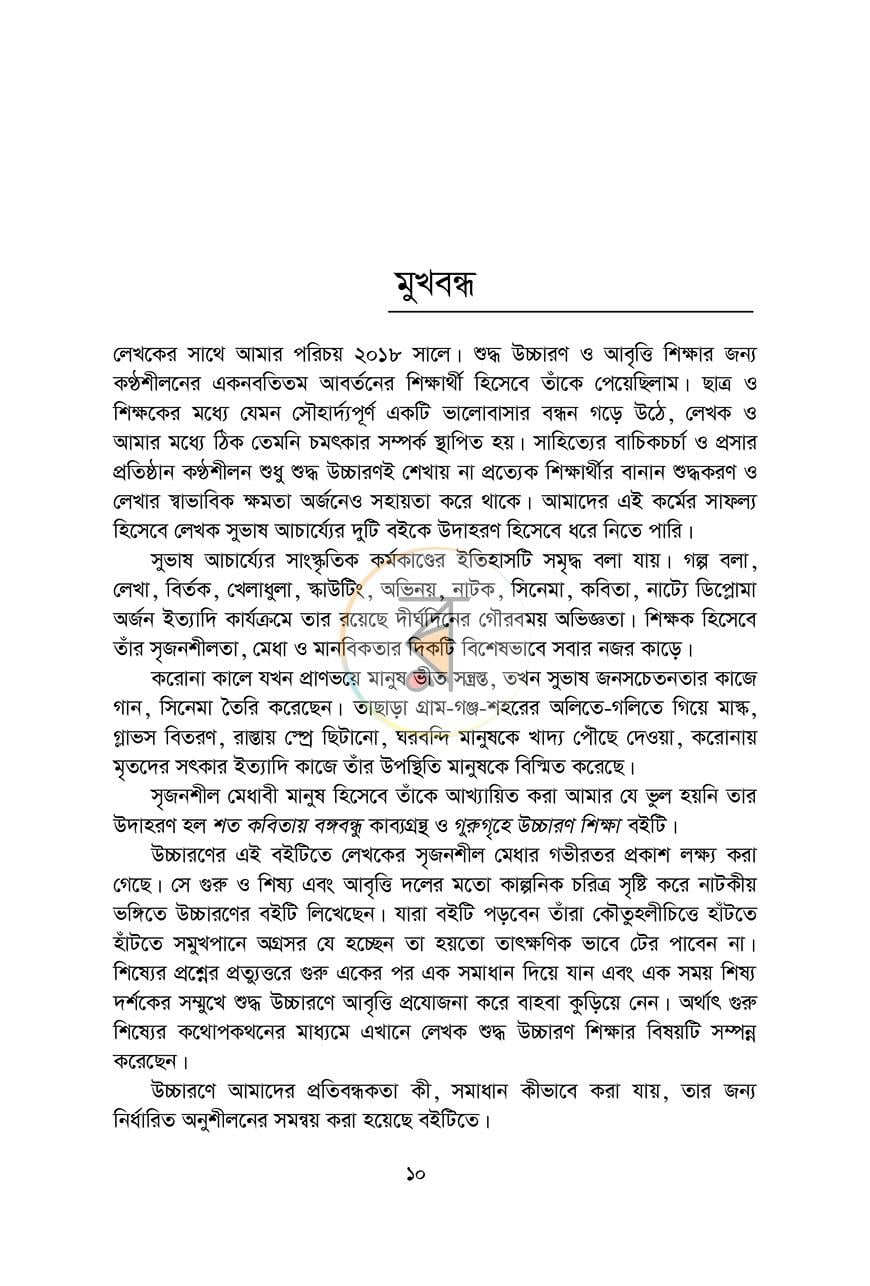 পাতা 7