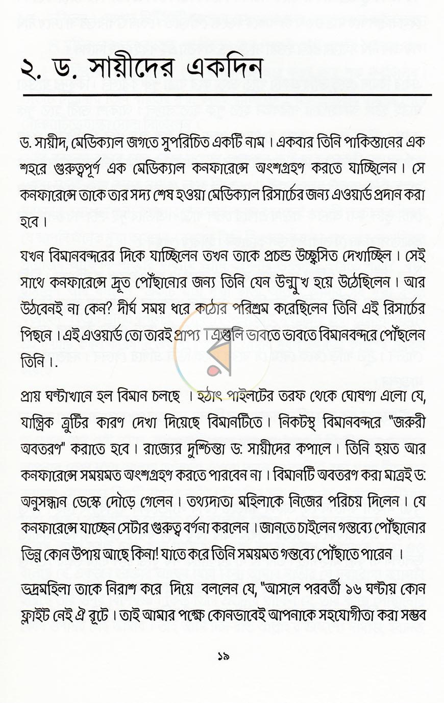 পাতা 8