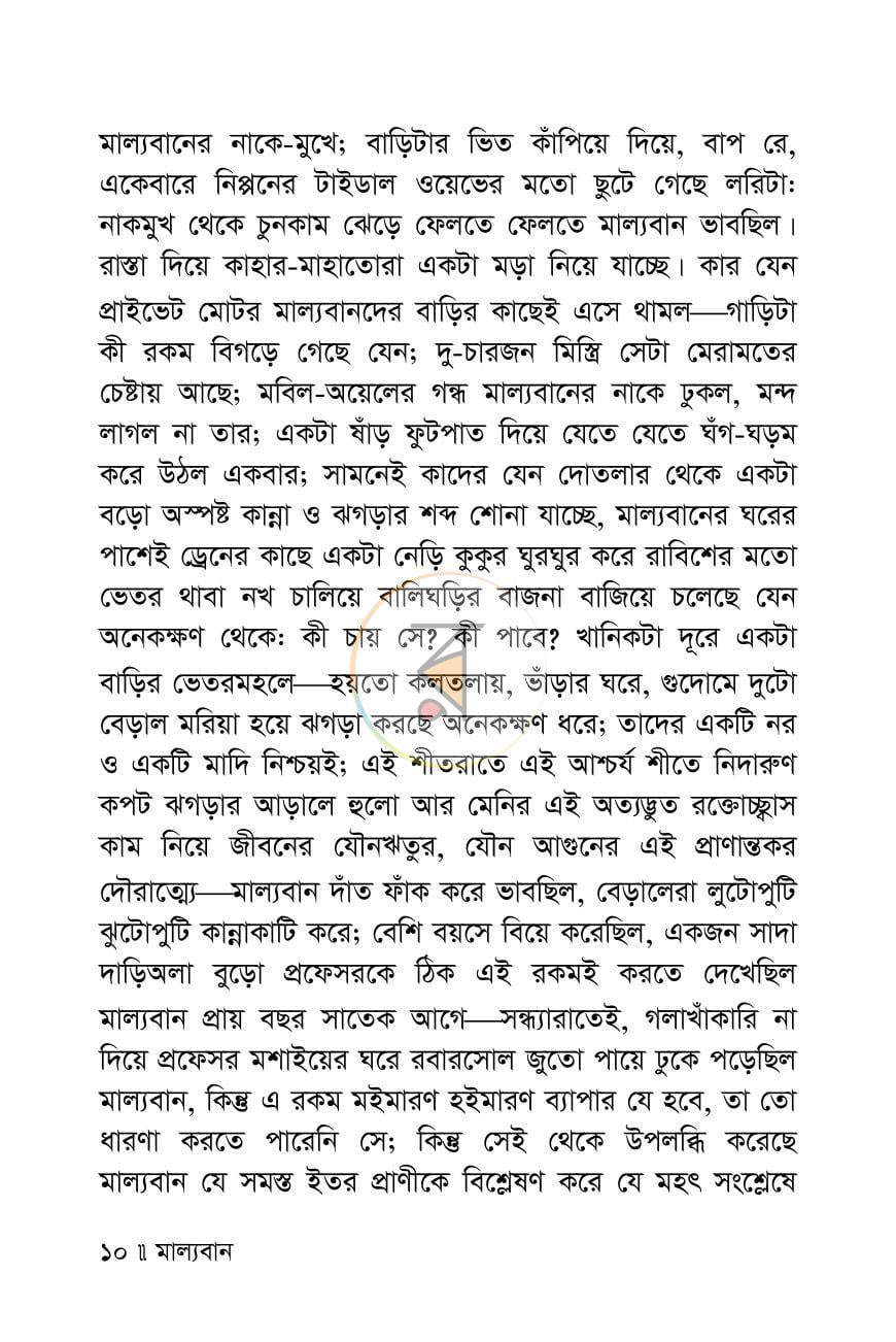 পাতা 7