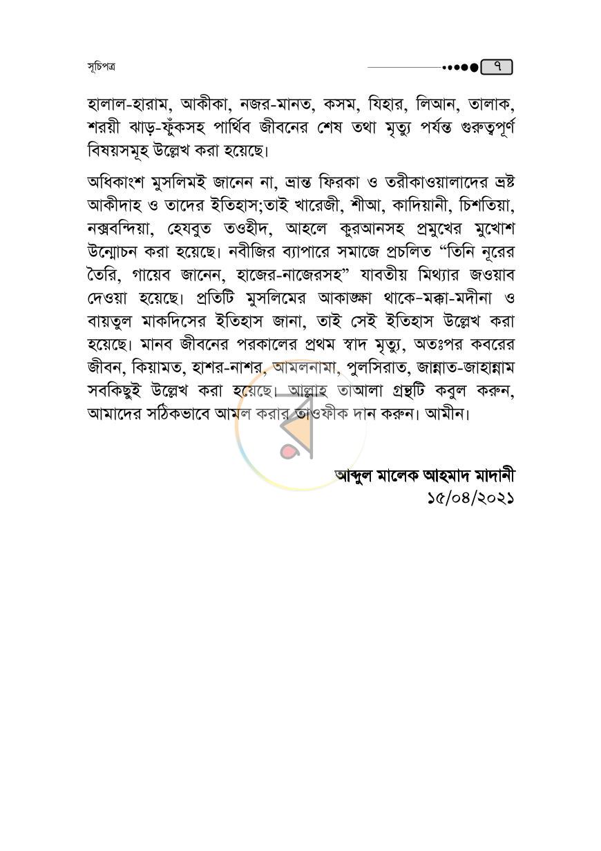 পাতা 6