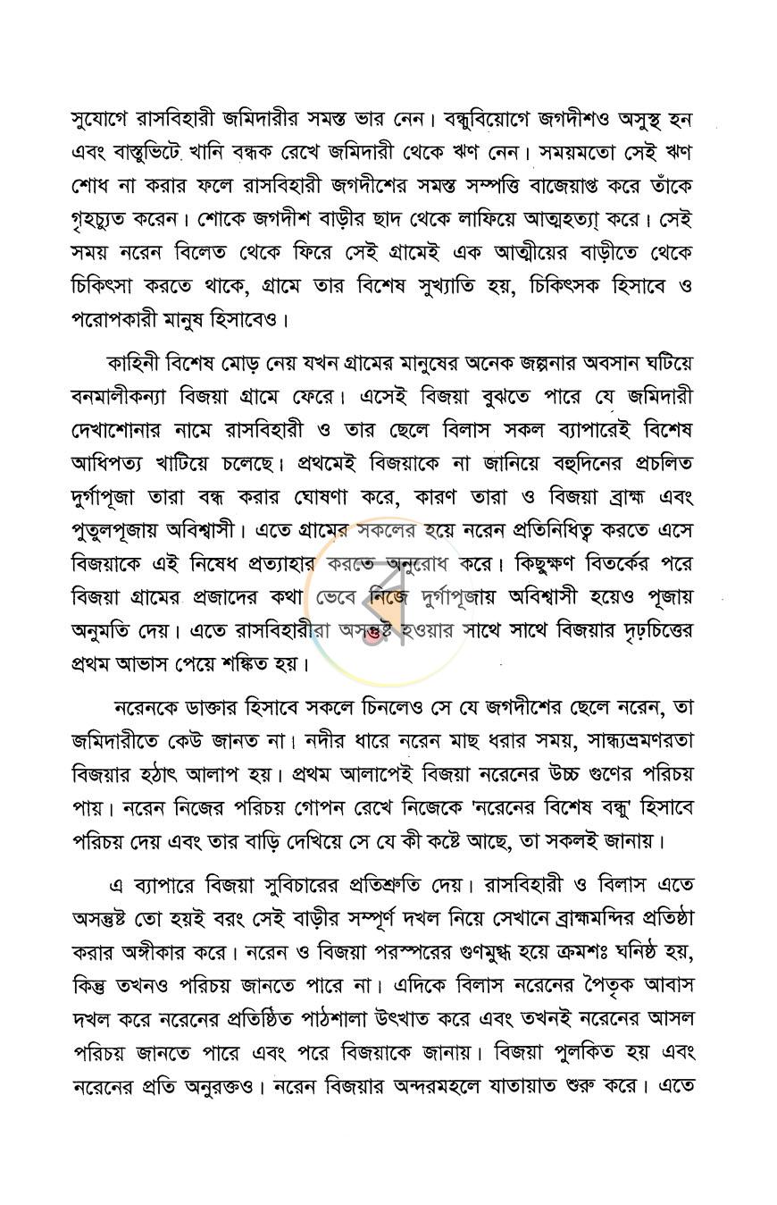 পাতা 4