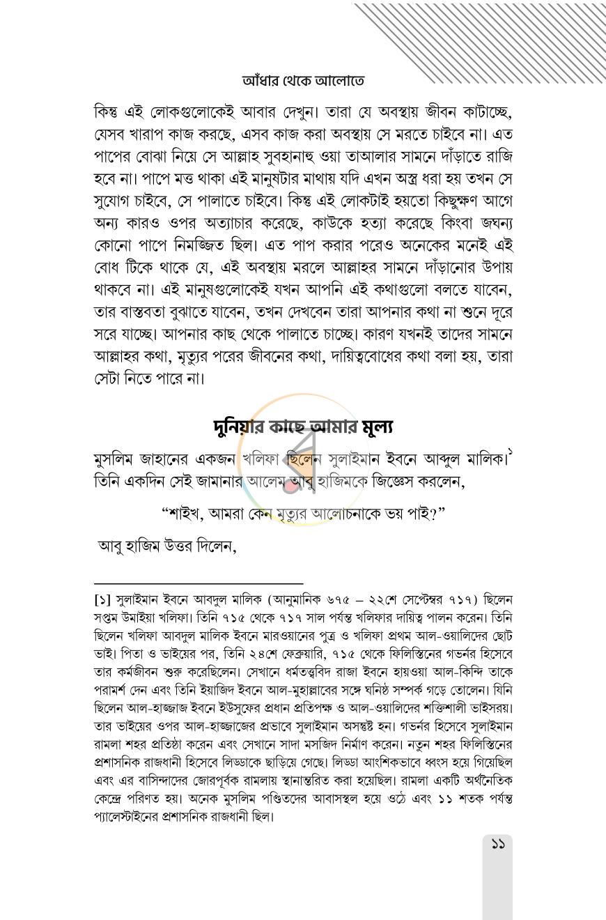 পাতা 8