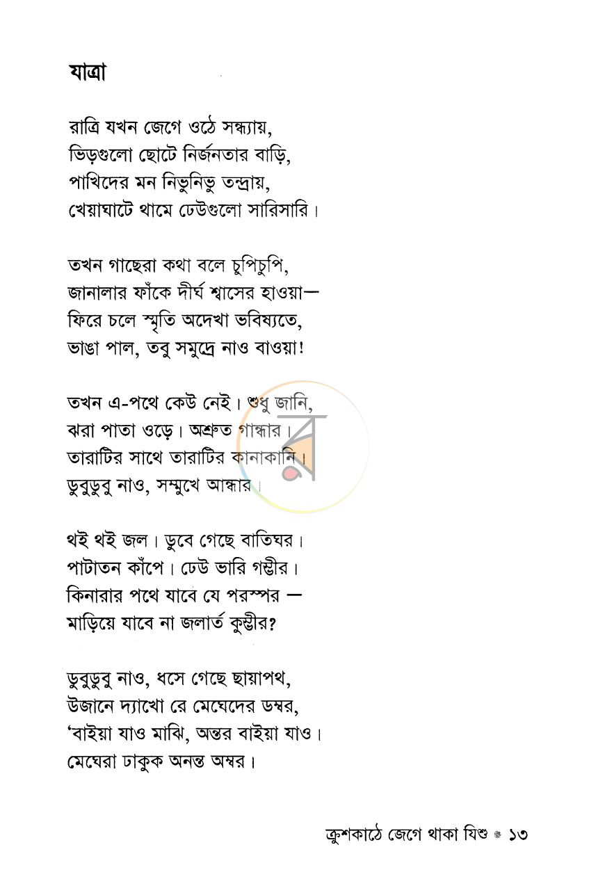পাতা 5