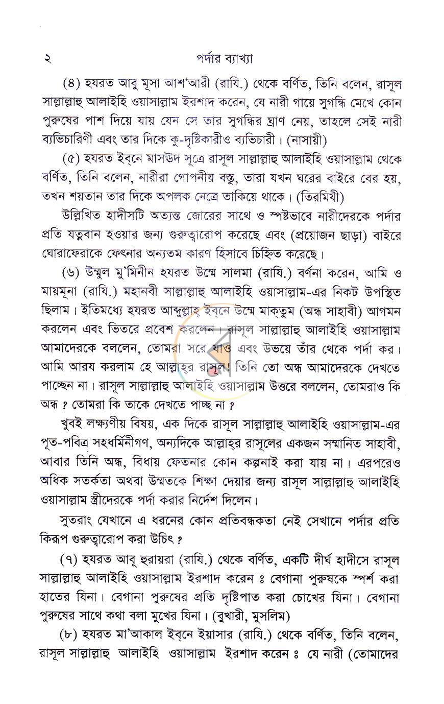 পাতা 6