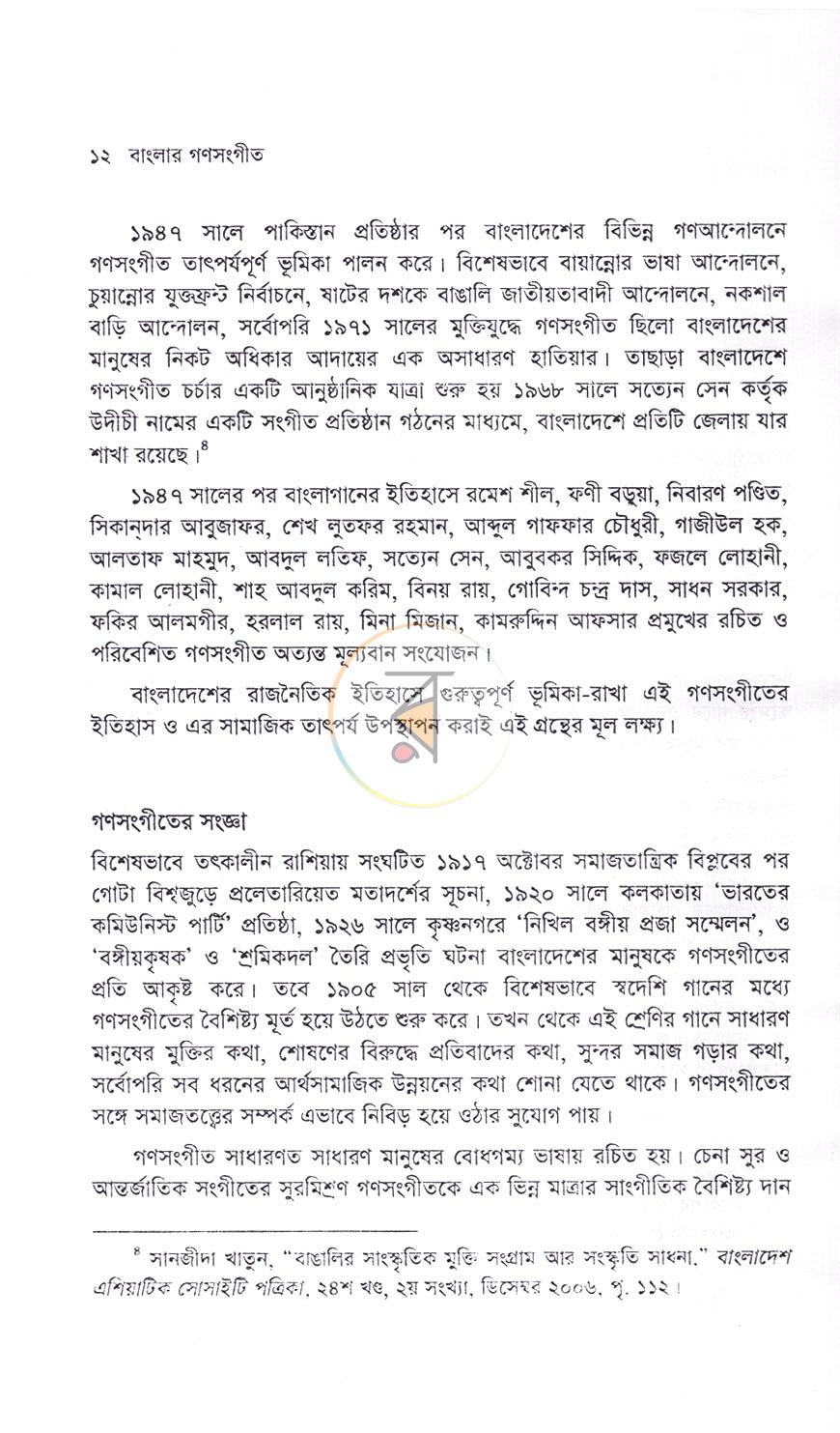 পাতা 7