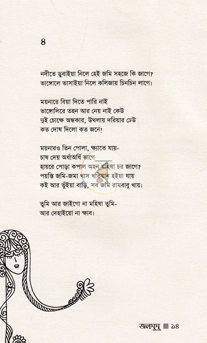 পাতা 7
