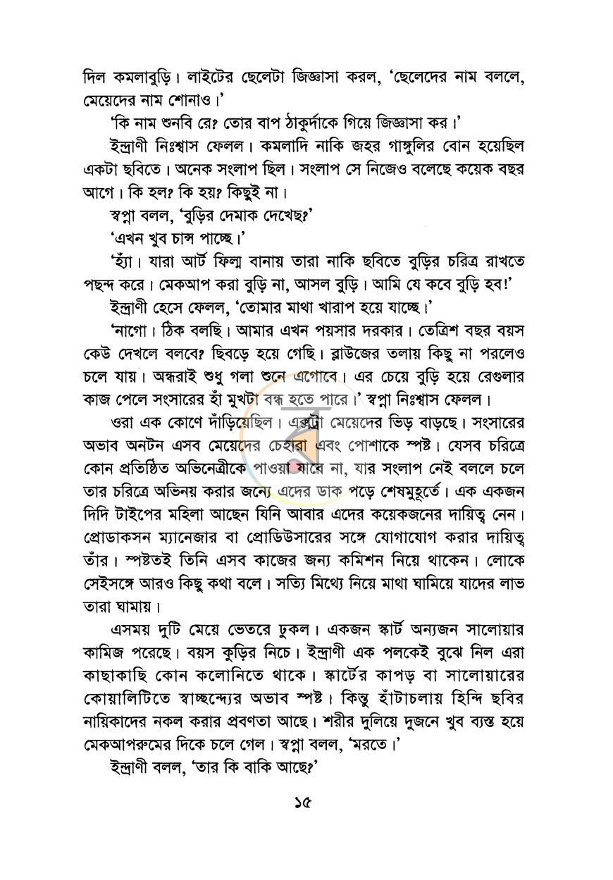 পাতা 8