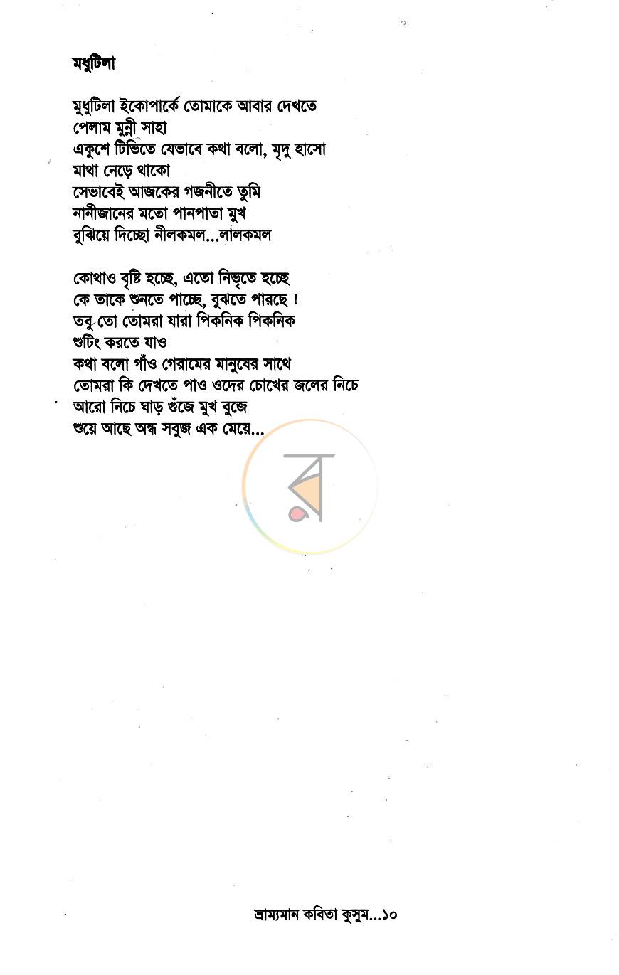 পাতা 4