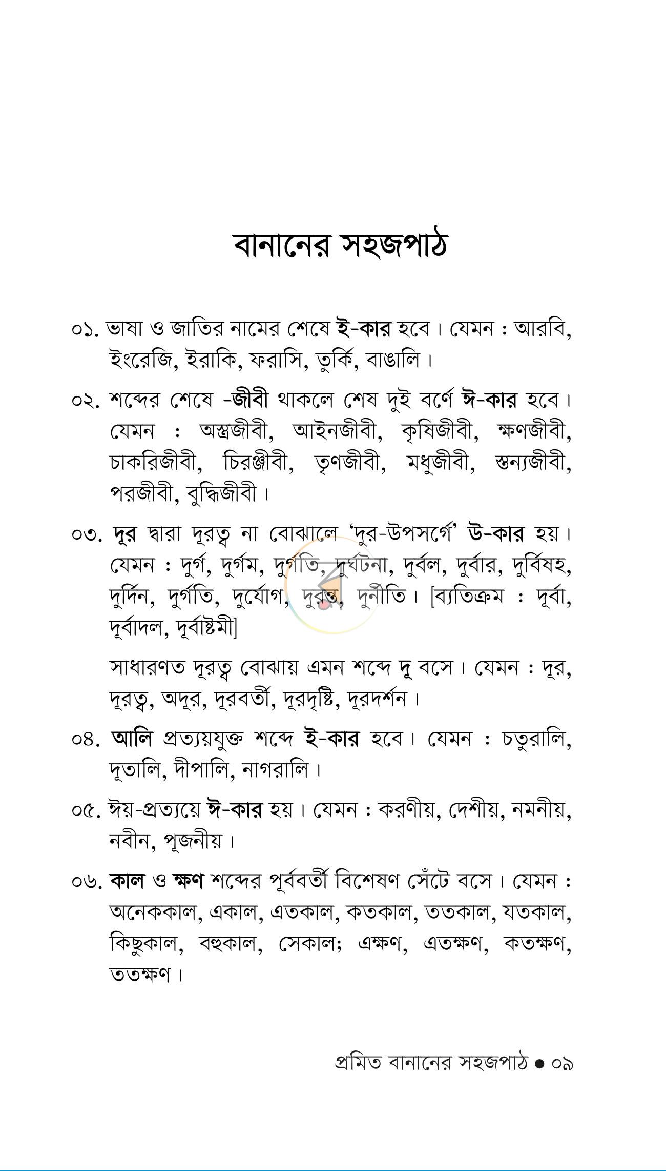 পাতা 7