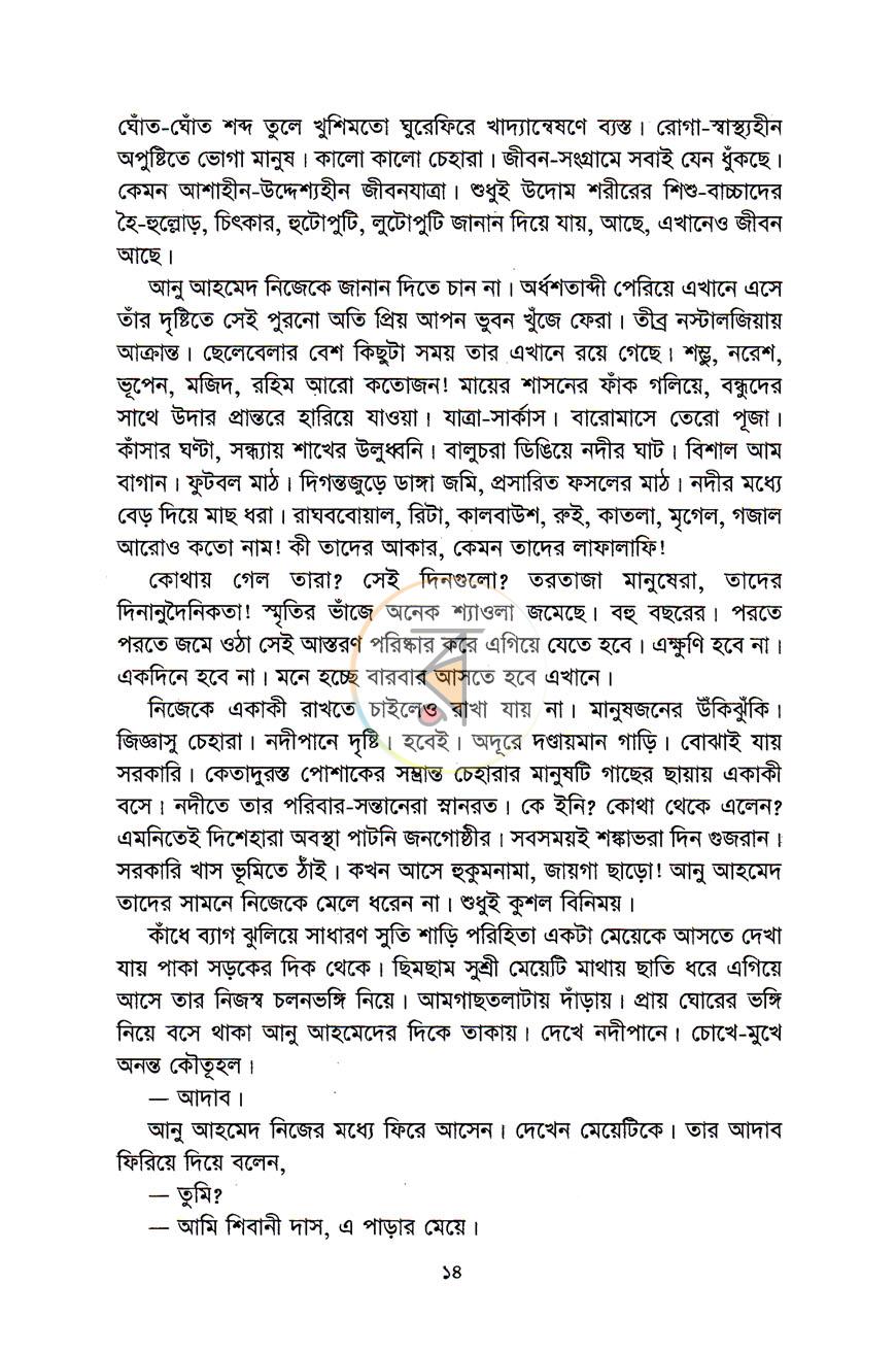 পাতা 8