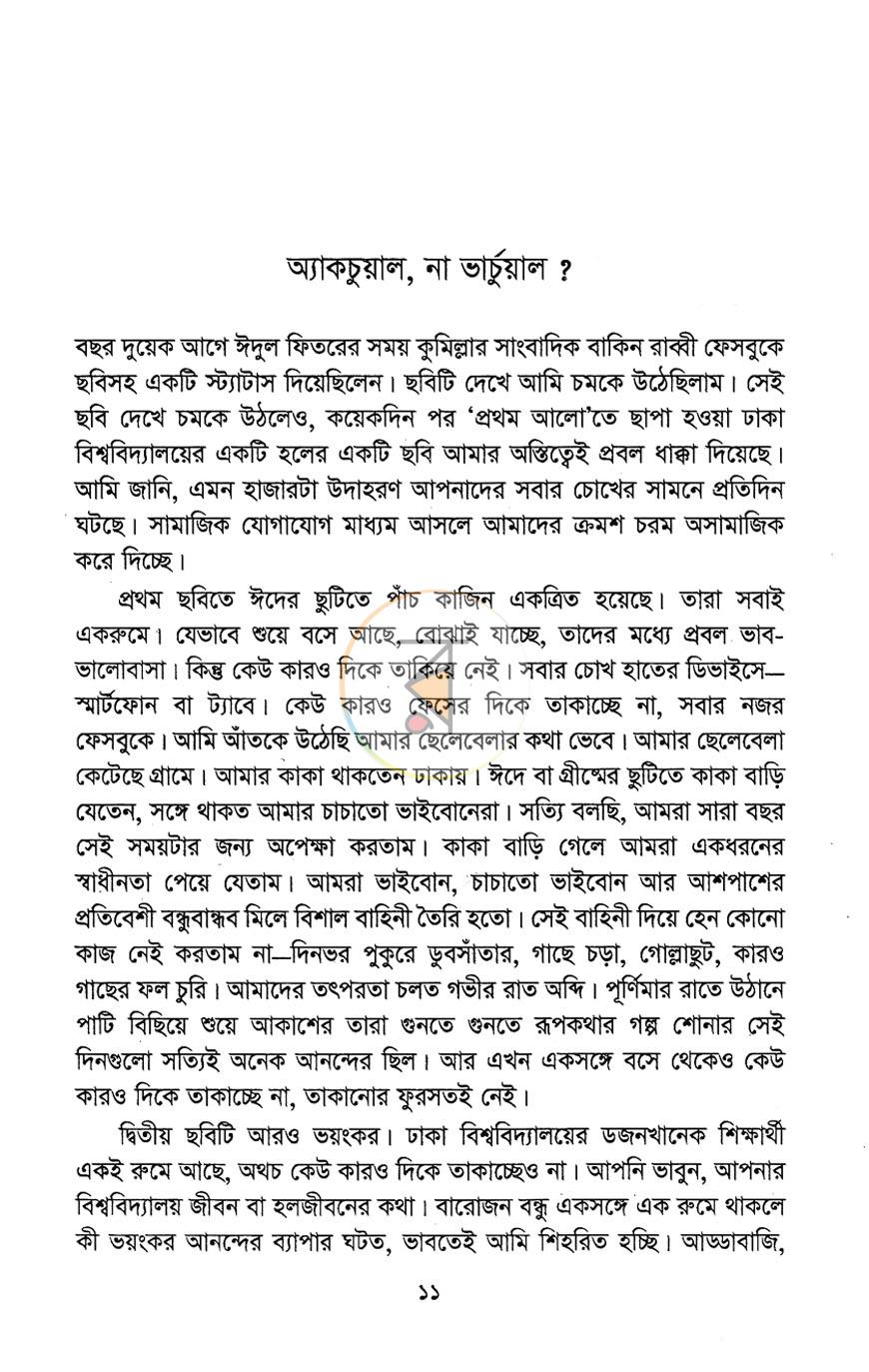 পাতা 7