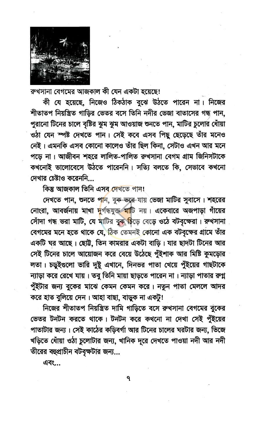 পাতা 3