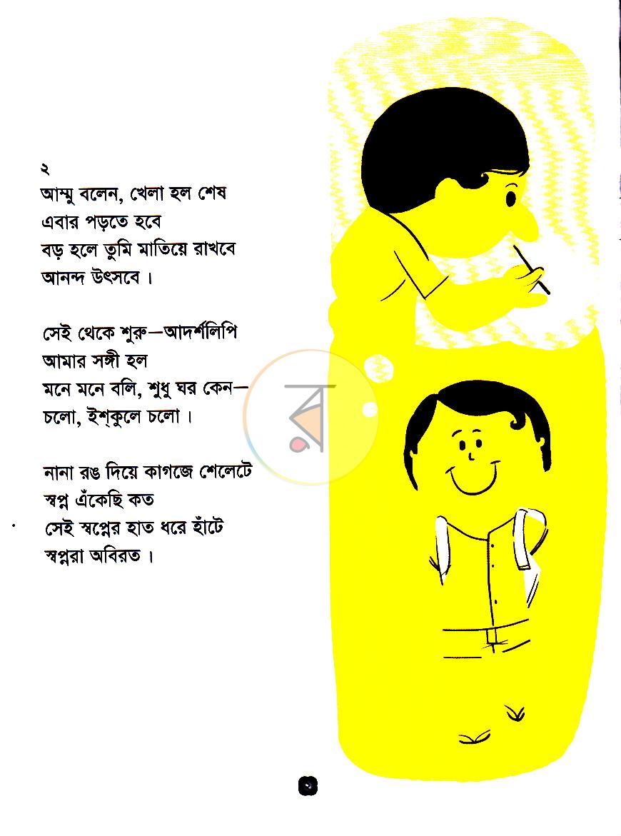 পাতা 3