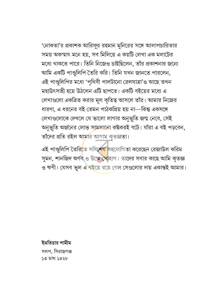 পাতা 4