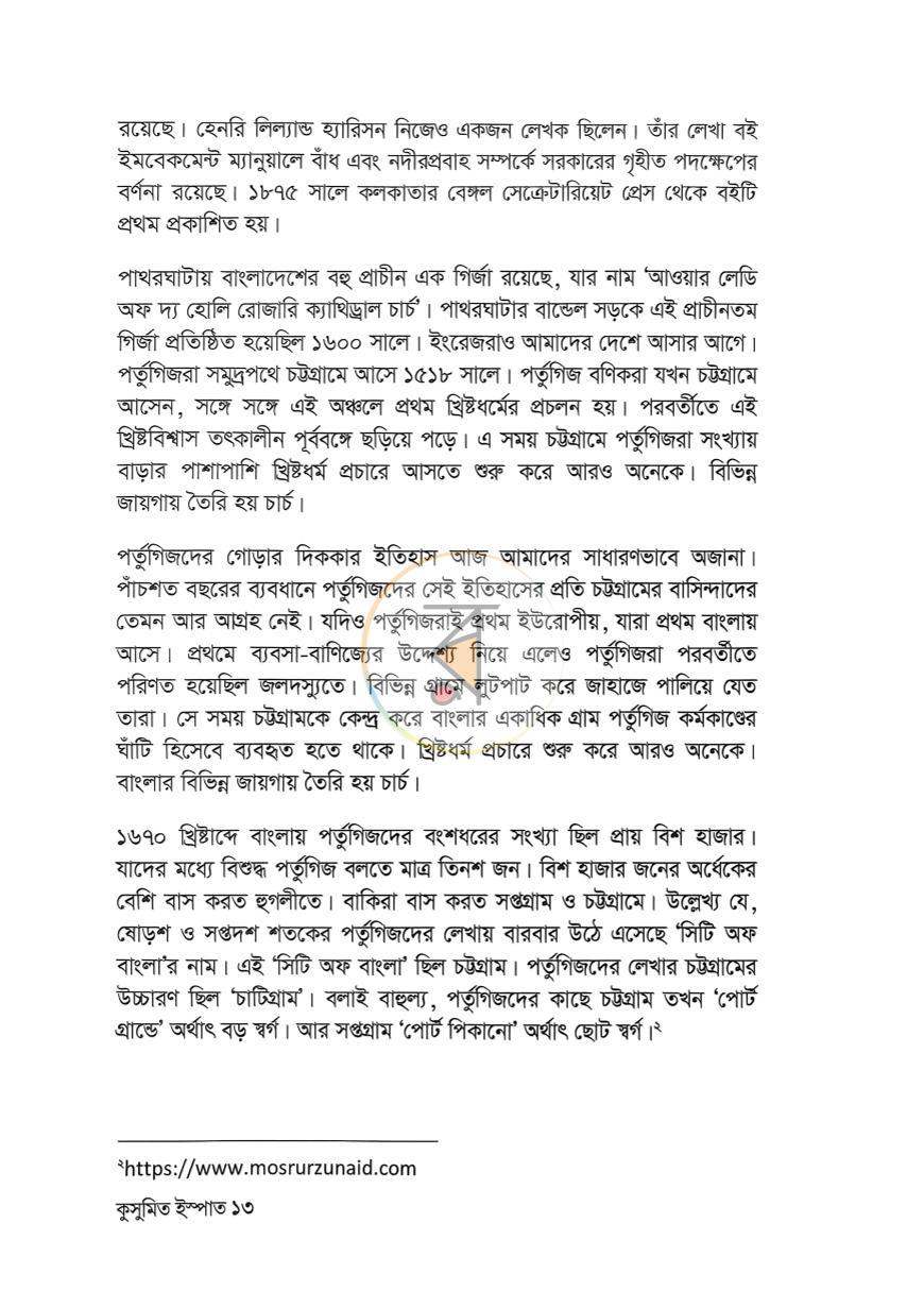 পাতা 8