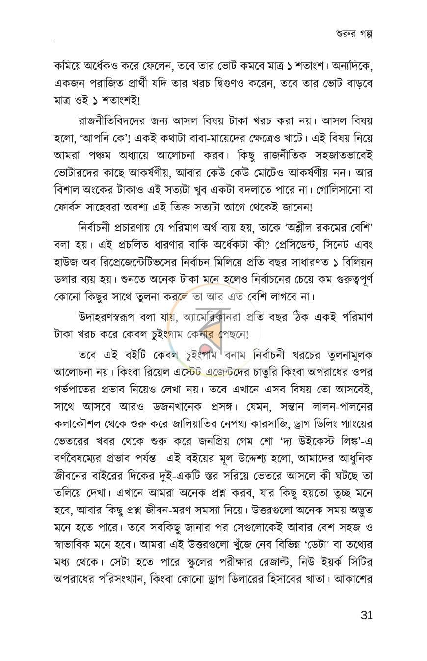 পাতা 18