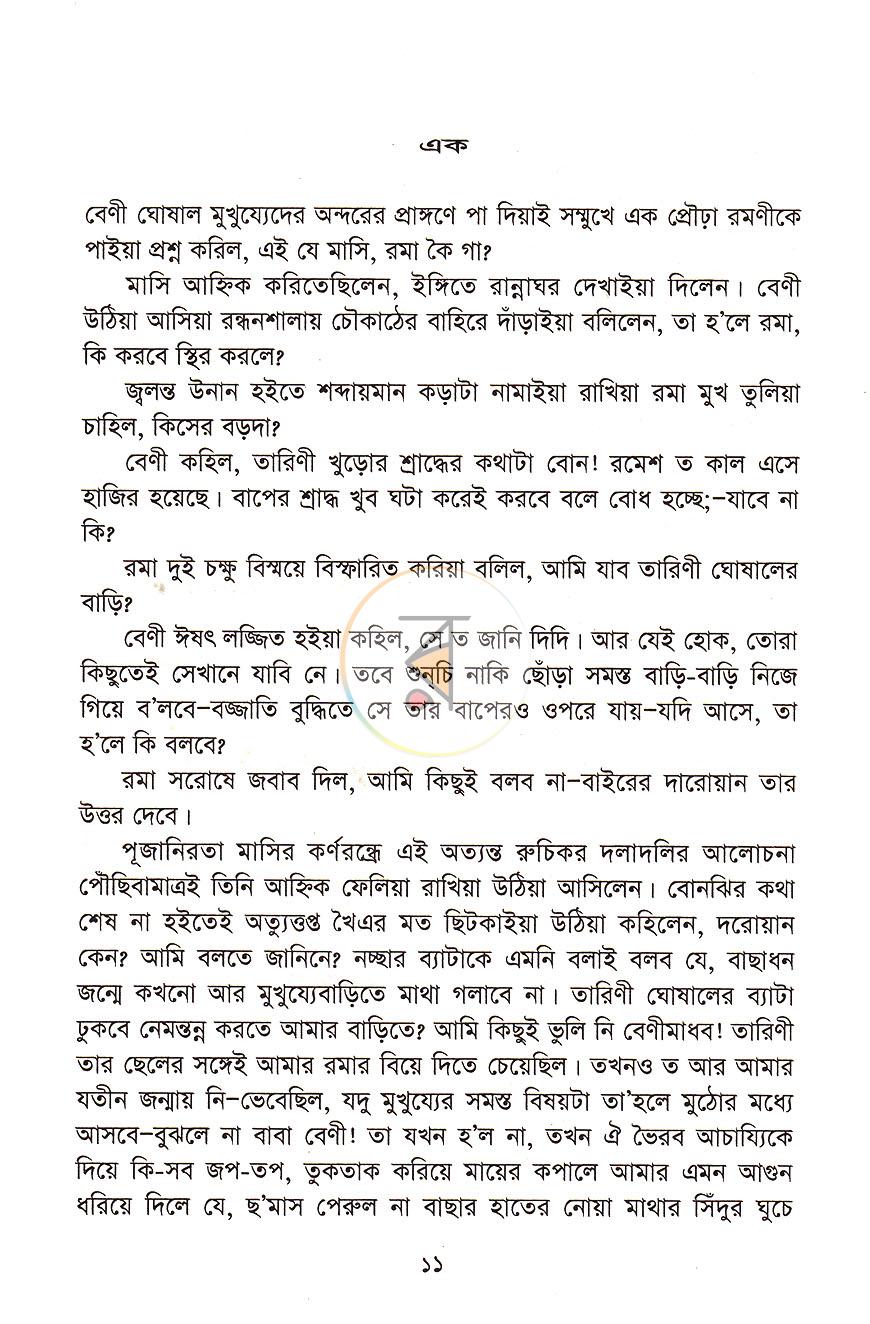 পাতা 7