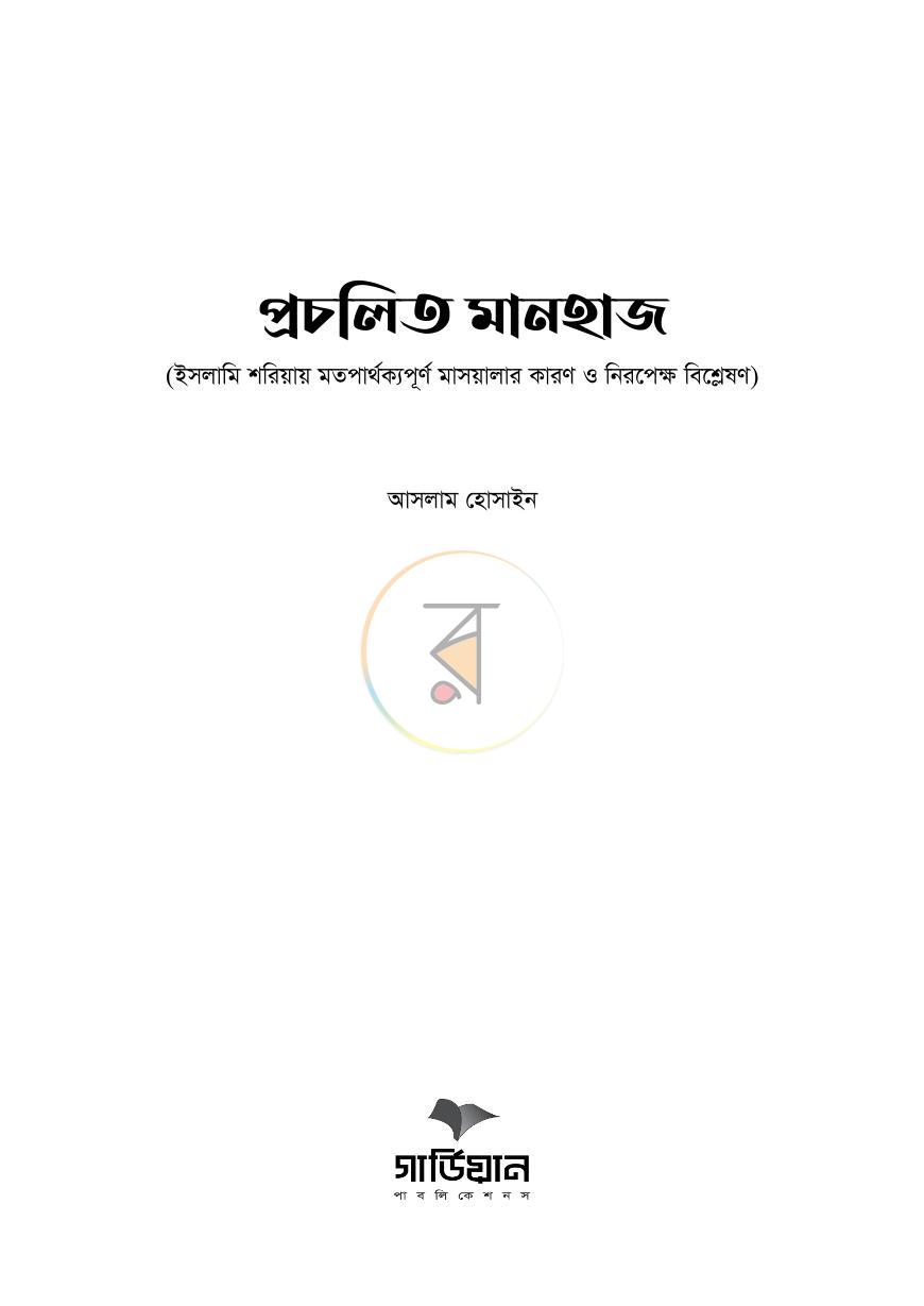 পাতা 1
