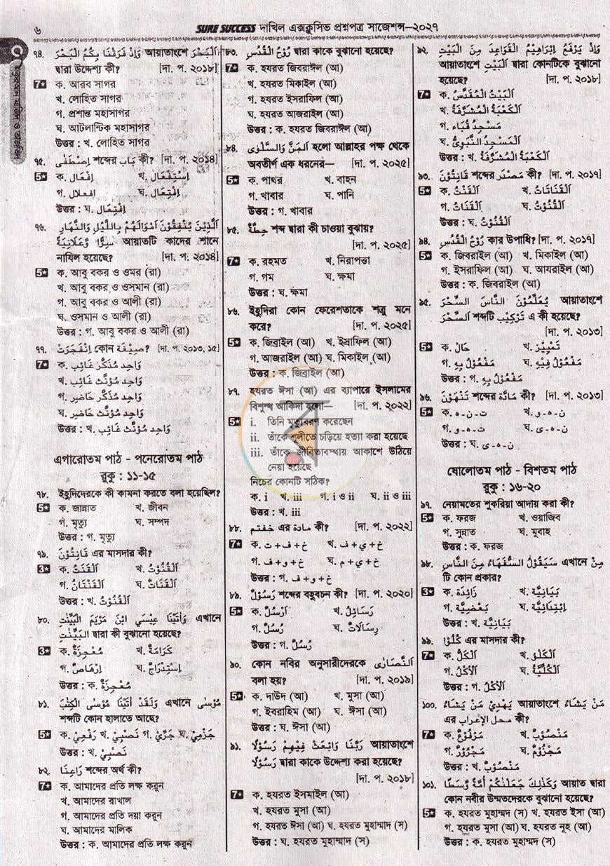 পাতা 6