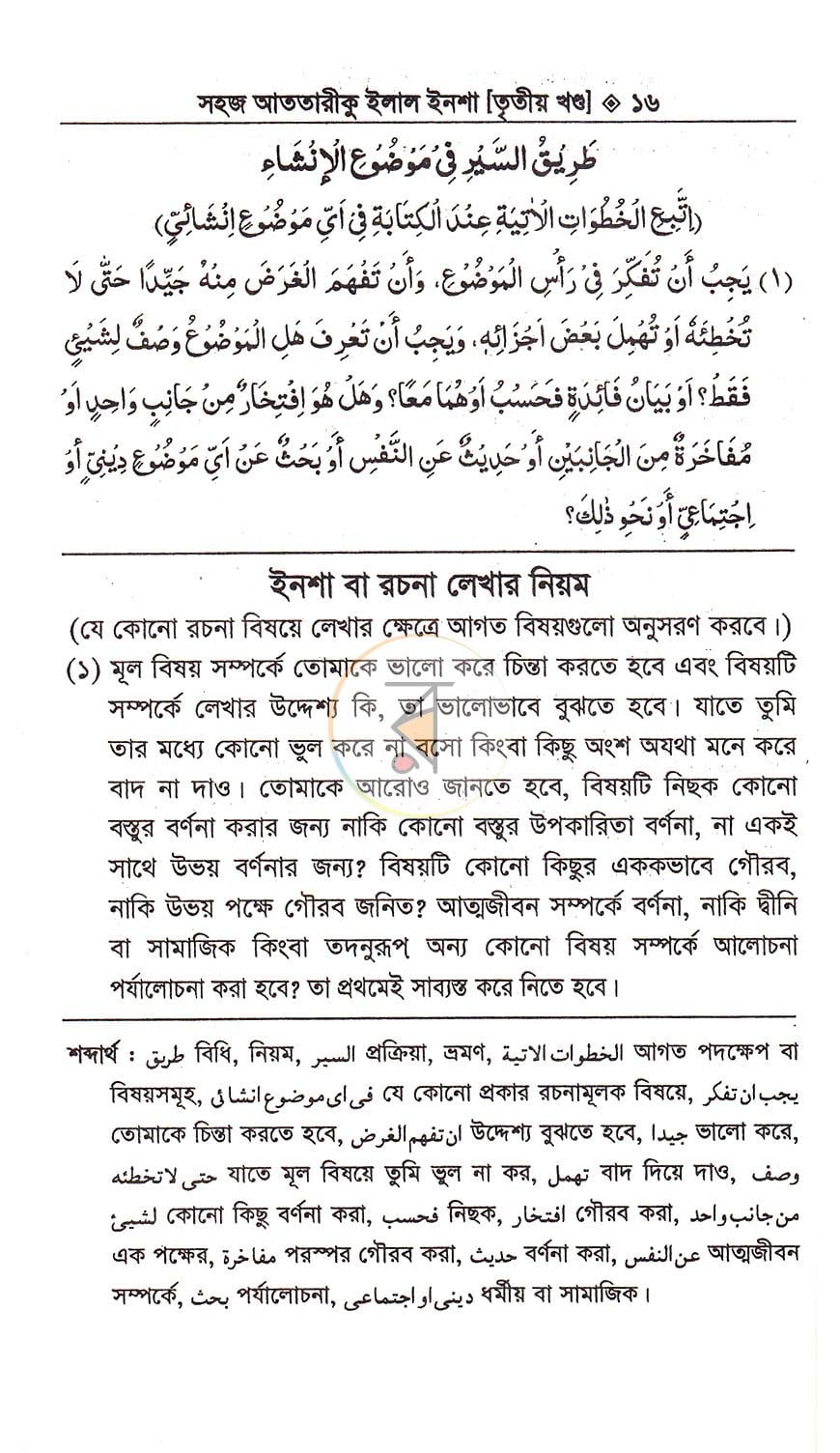 পাতা 9