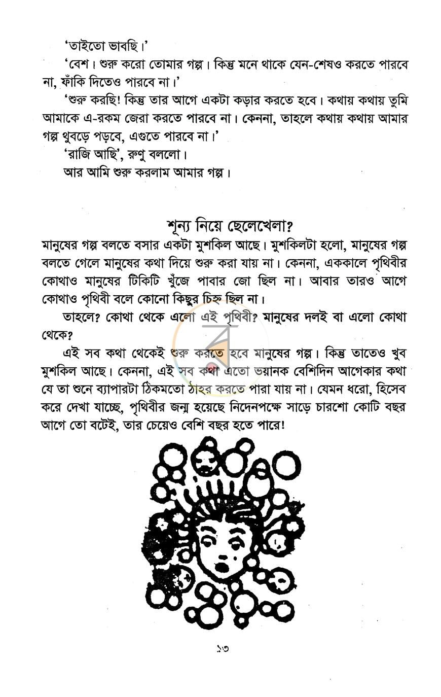 পাতা 6