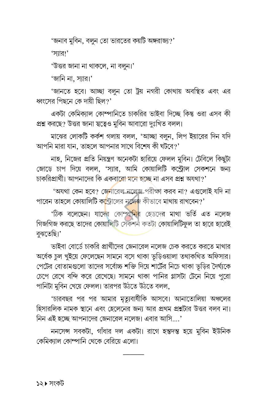 পাতা 11