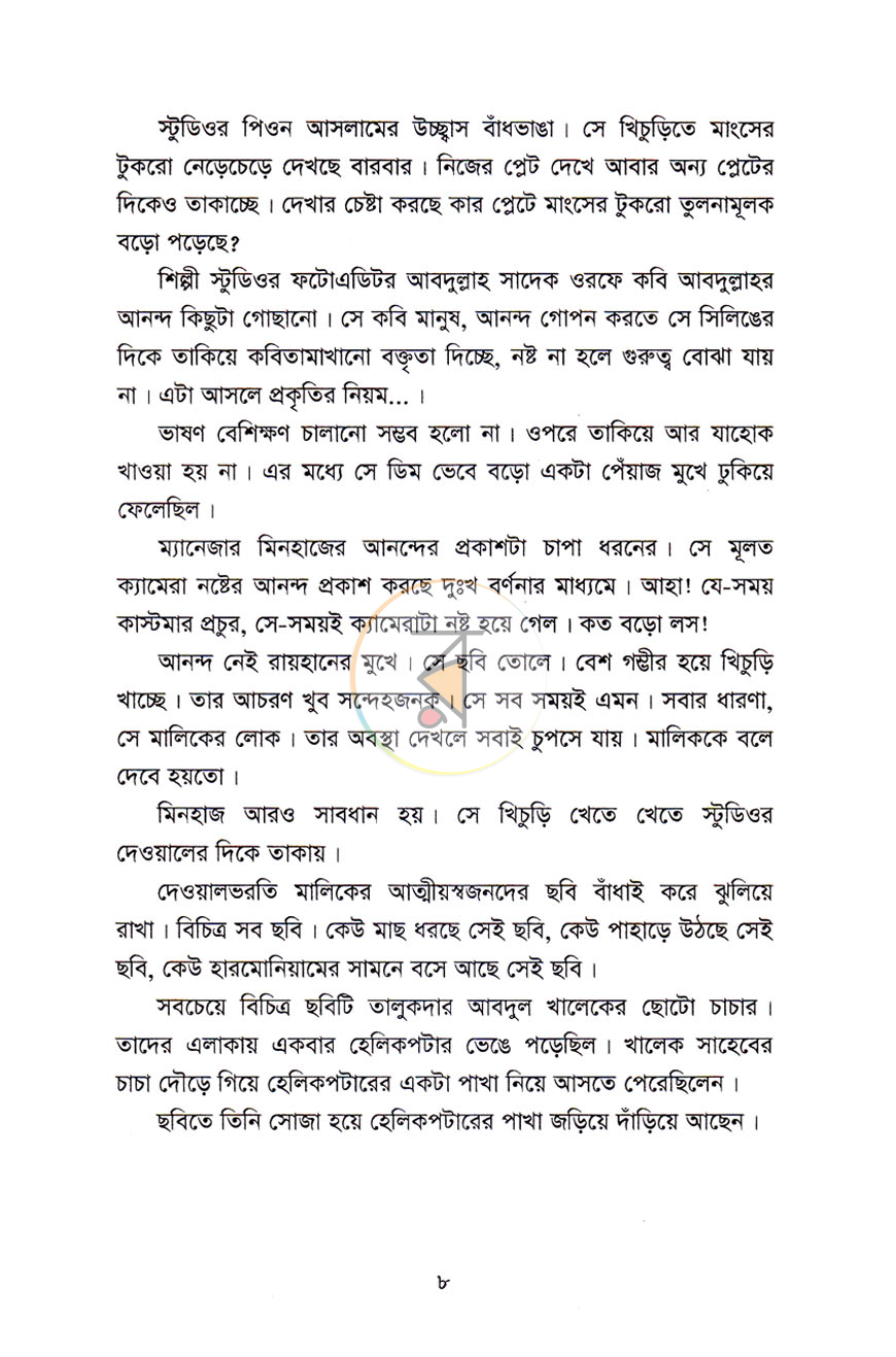 পাতা 4