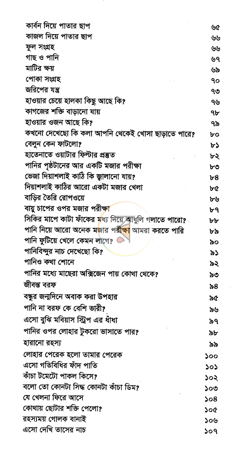 পাতা 4