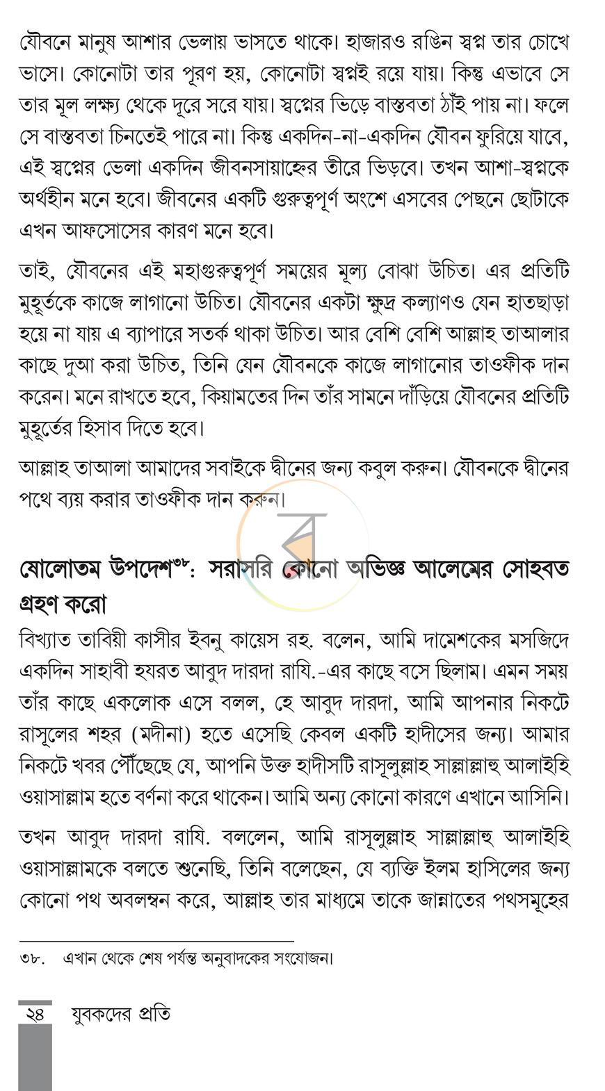 পাতা 15