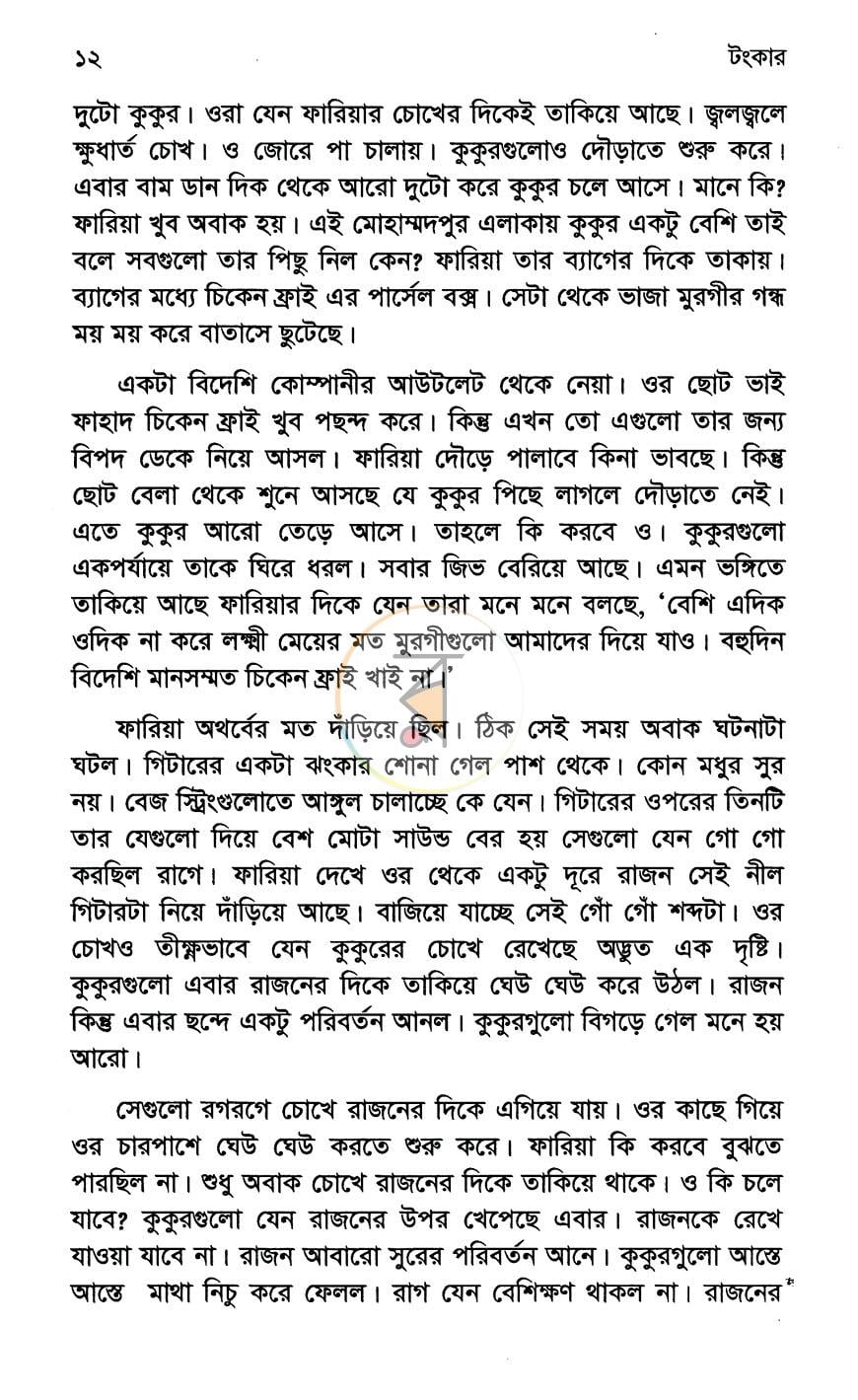 পাতা 8
