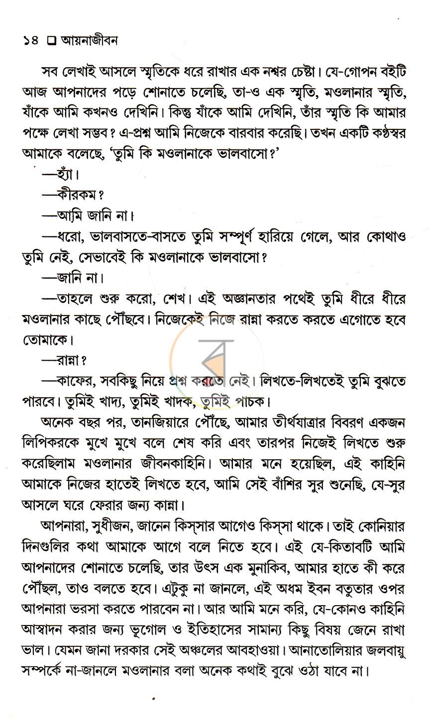 পাতা 6