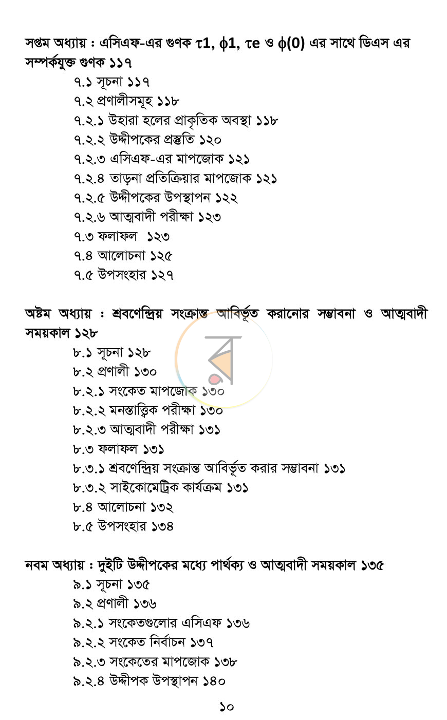 পাতা 6