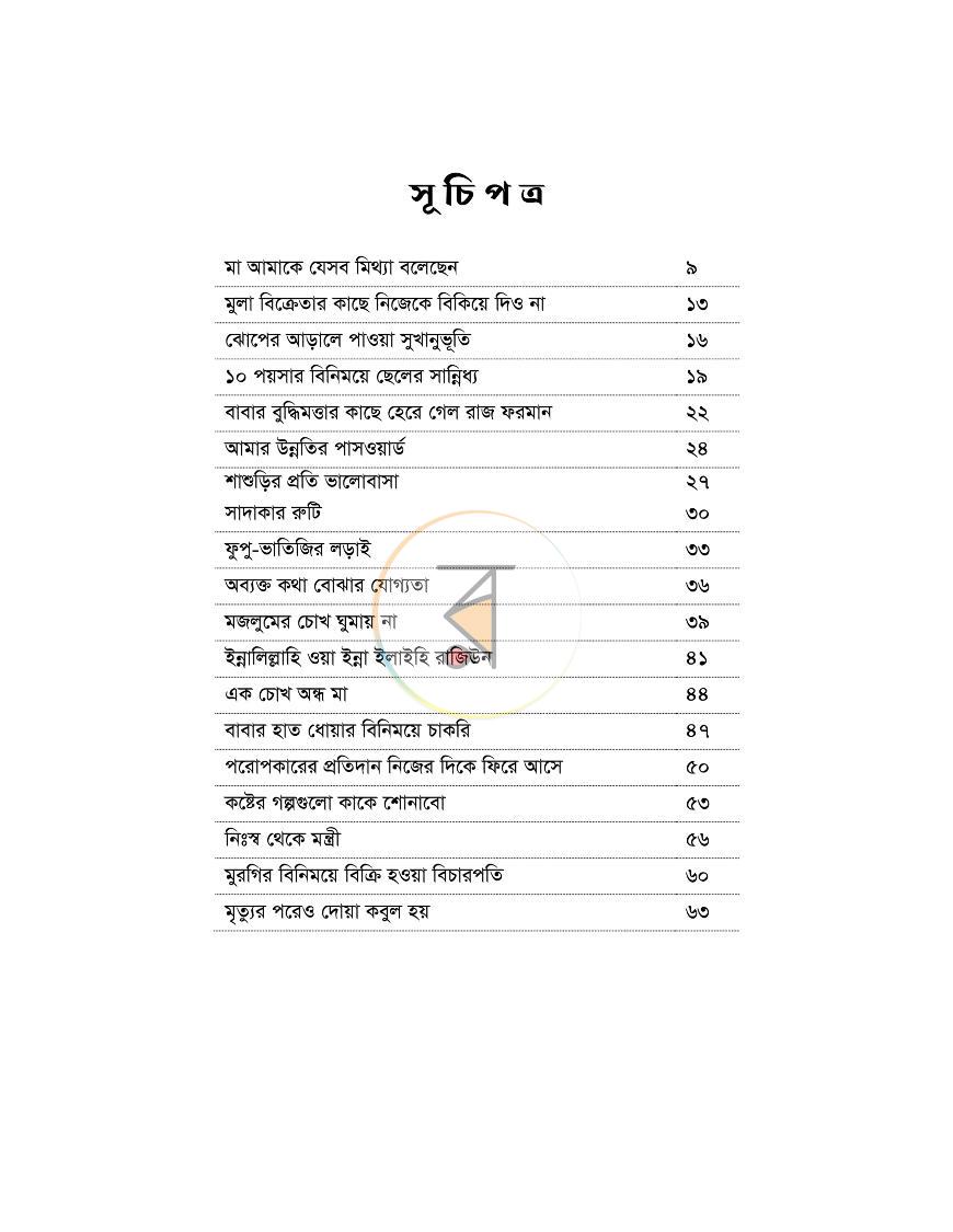 পাতা 3