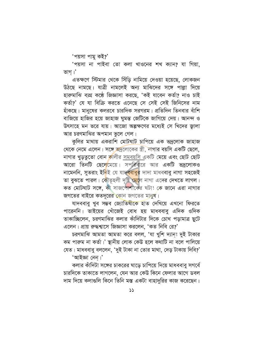 পাতা 6