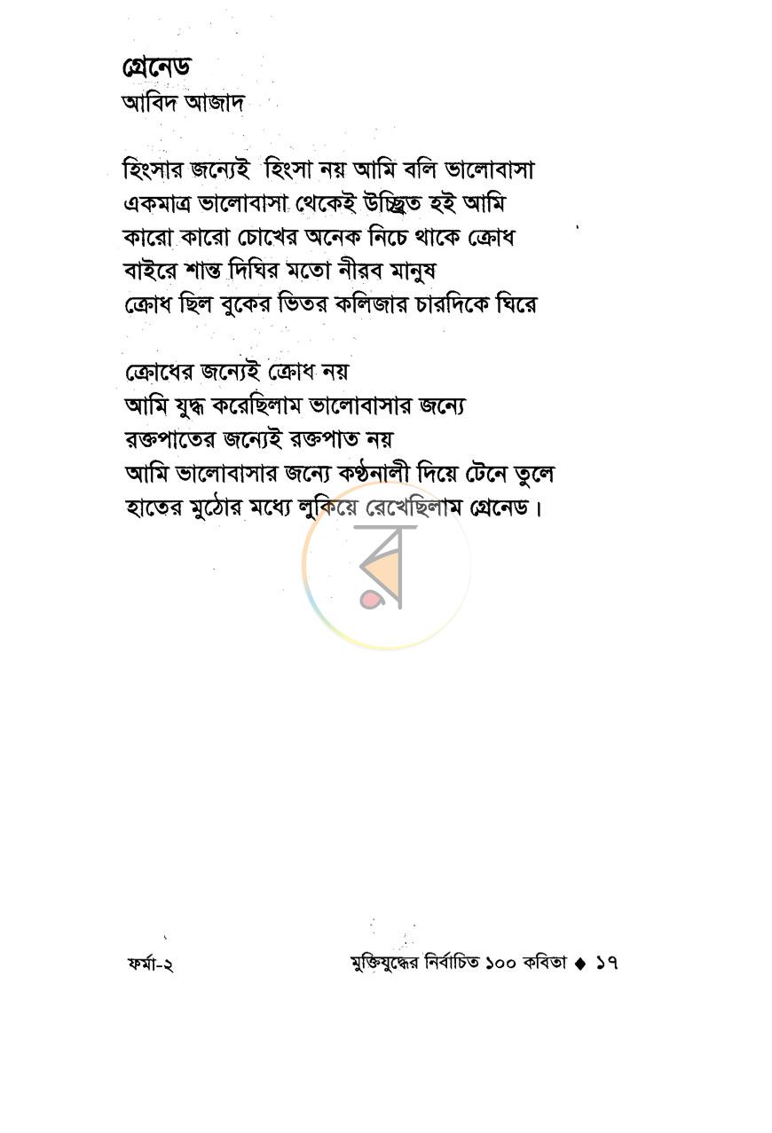 পাতা 7