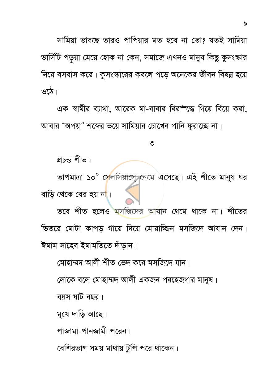পাতা 8