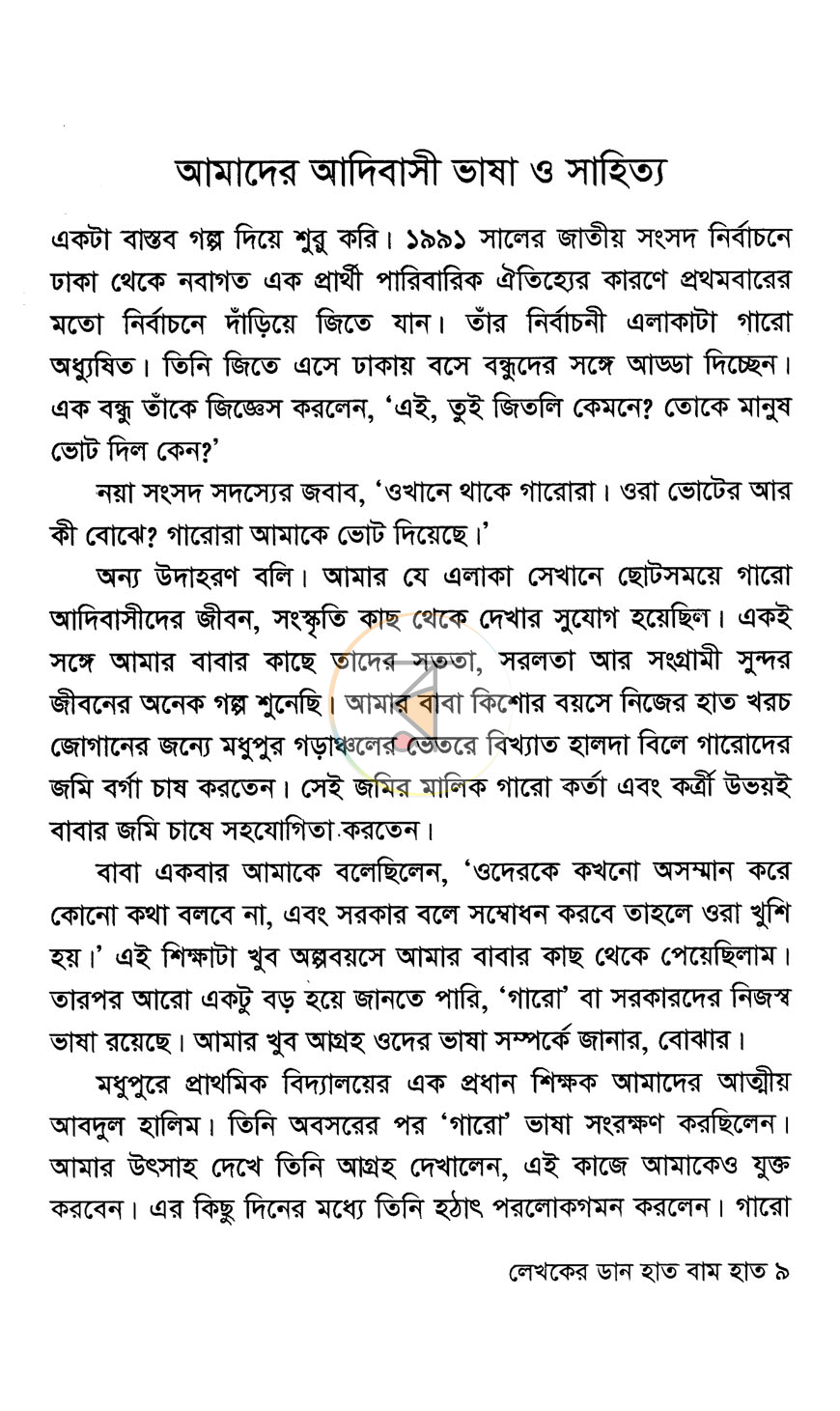 পাতা 5