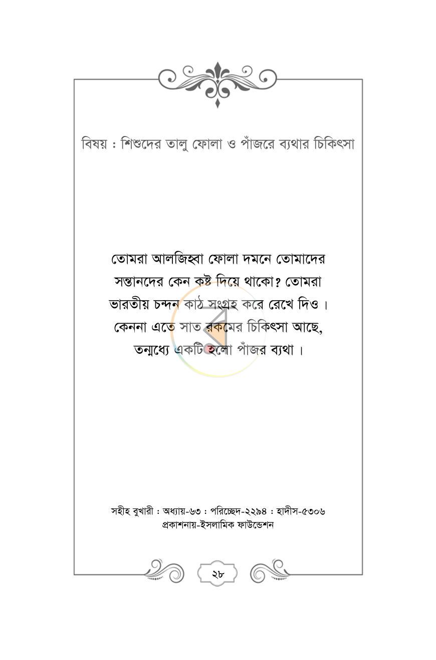 পাতা 19