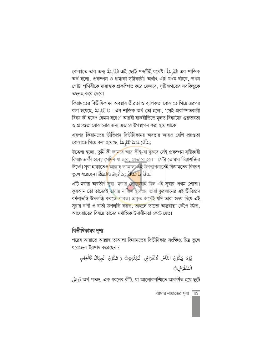 পাতা 12
