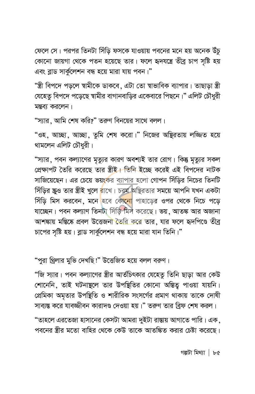 পাতা 85