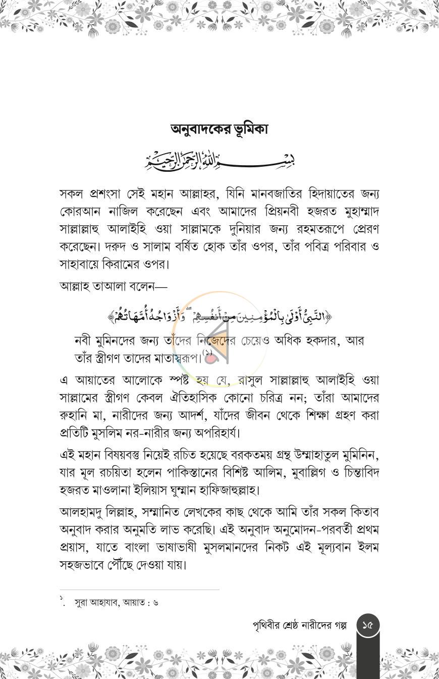 পাতা 12